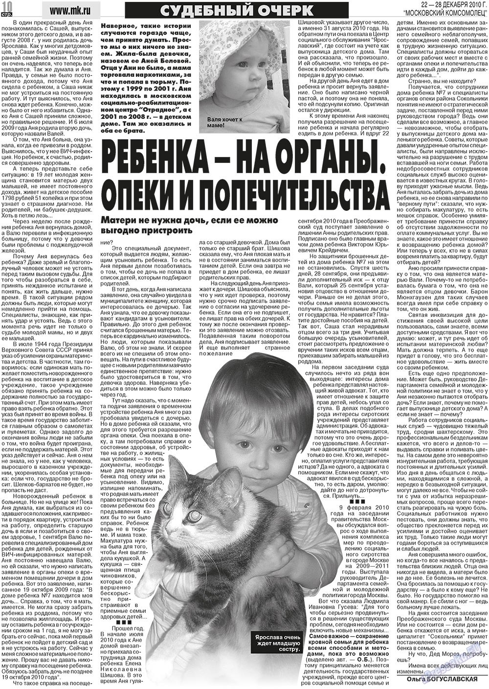 МК Испания, газета. 2010 №51 стр.10
