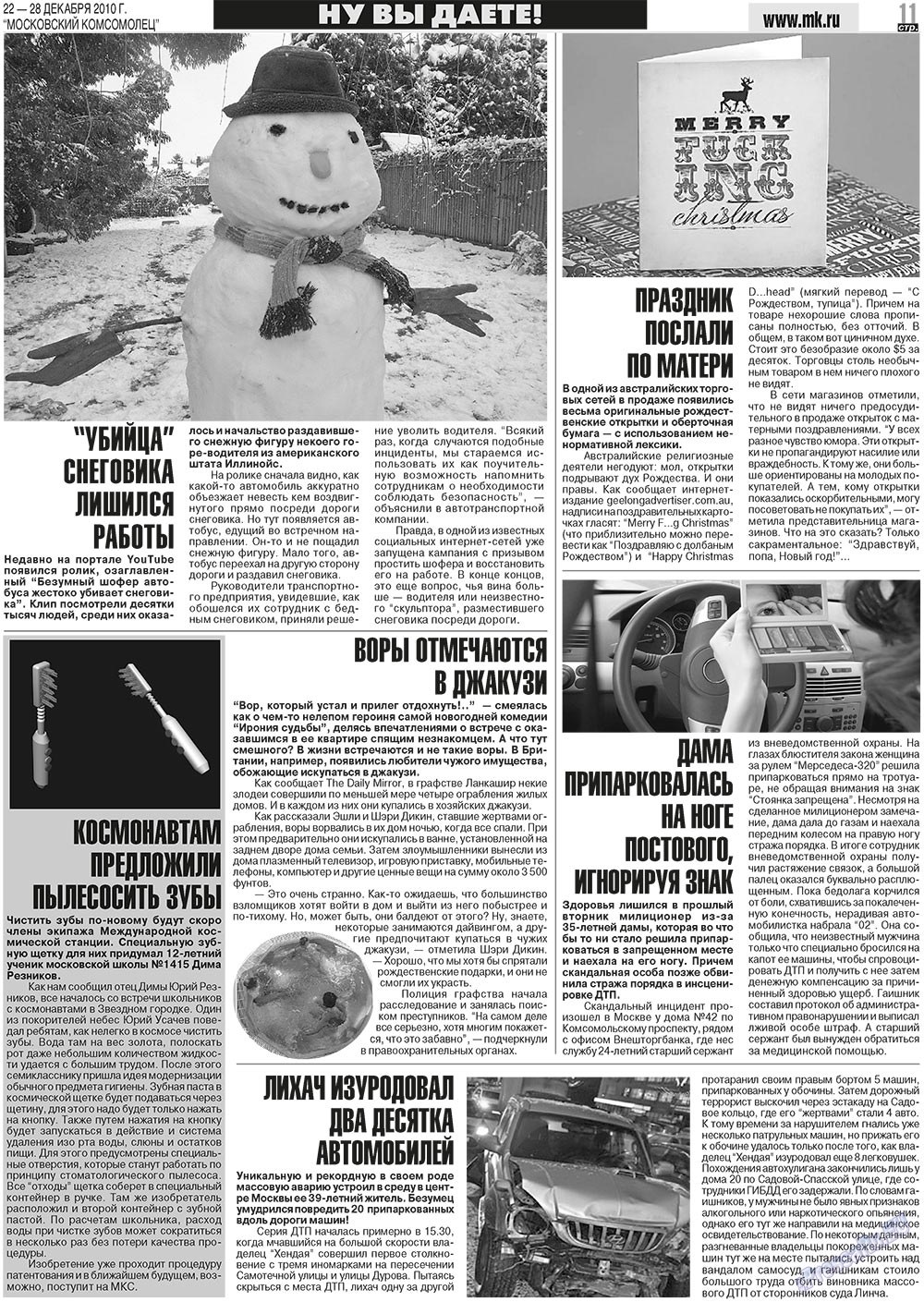 МК Испания, газета. 2010 №51 стр.11