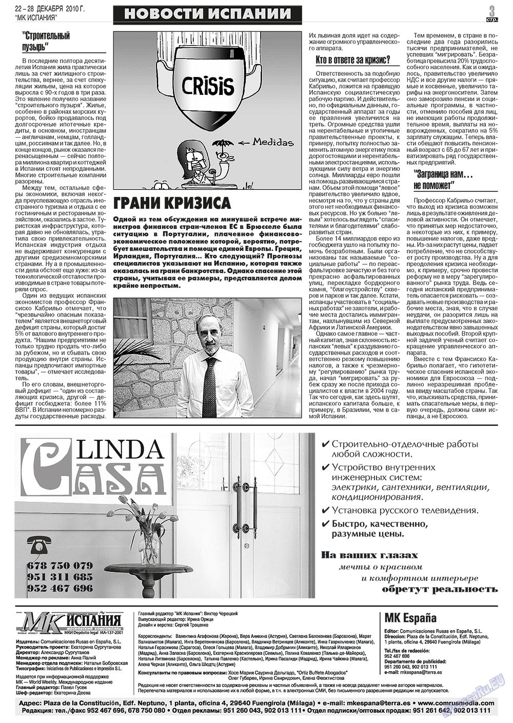 МК Испания (газета). 2010 год, номер 51, стр. 3