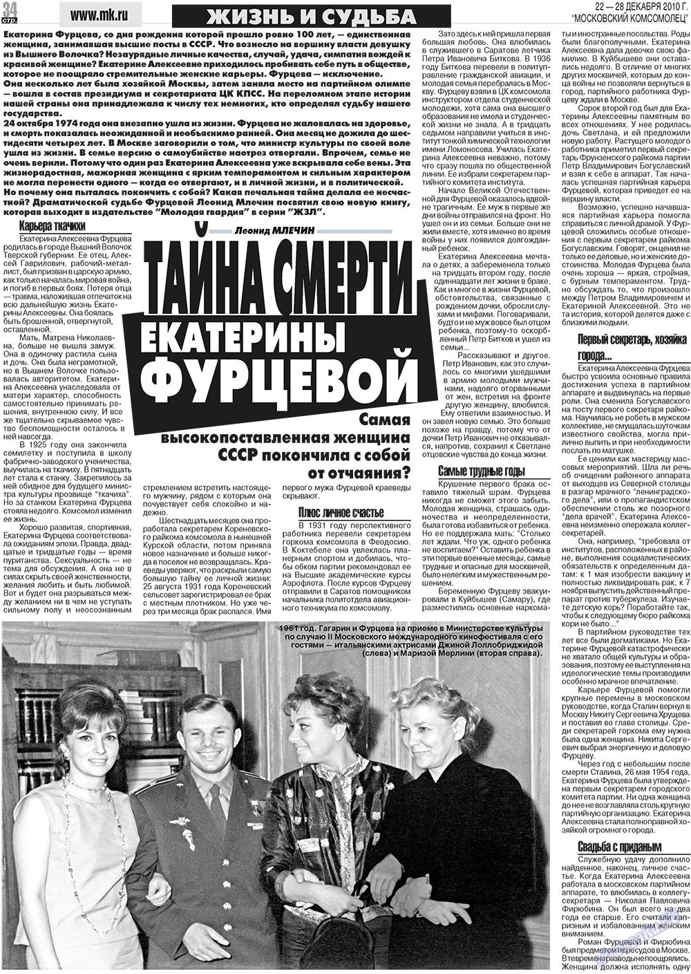 МК Испания, газета. 2010 №51 стр.34