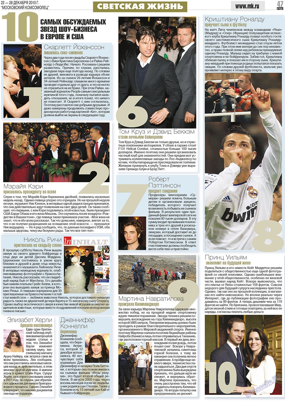 МК Испания, газета. 2010 №51 стр.47