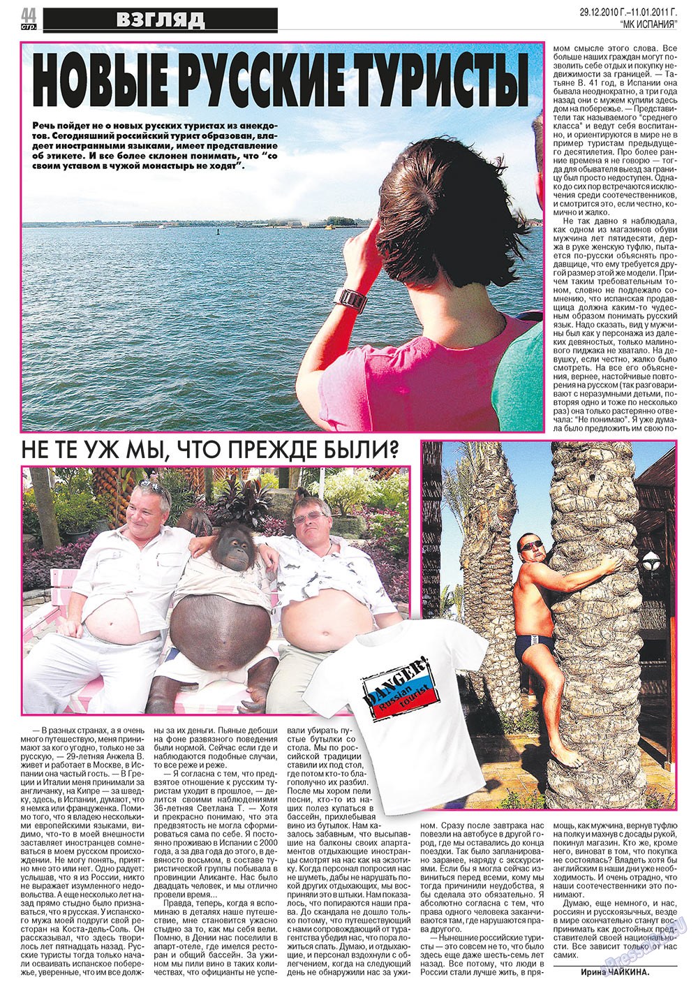 МК Испания, газета. 2010 №52 стр.44