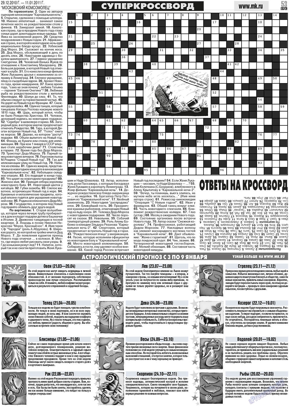 МК Испания (газета). 2010 год, номер 52, стр. 53