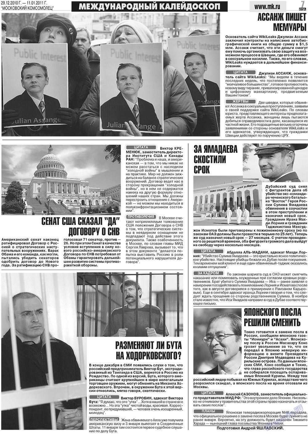 МК Испания (газета). 2010 год, номер 52, стр. 7
