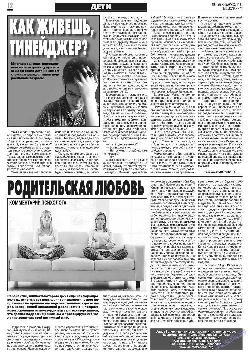 МК Испания, газета. 2011 №3 стр.12