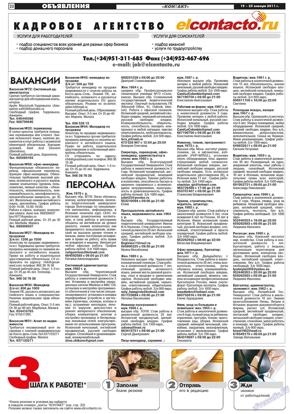 МК Испания, газета. 2011 №3 стр.22