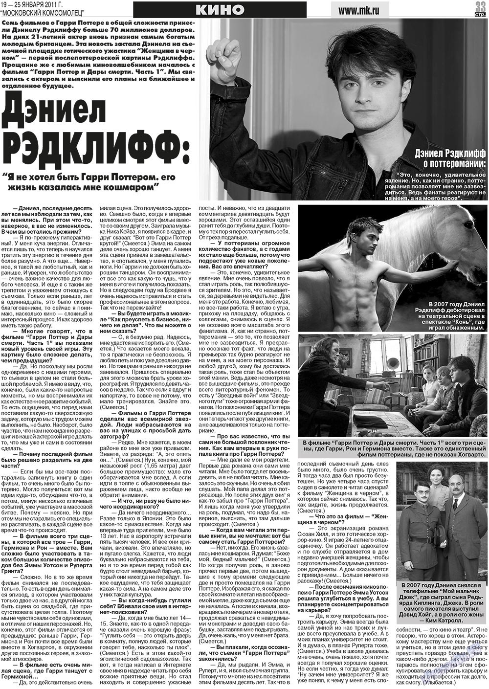 МК Испания, газета. 2011 №3 стр.33