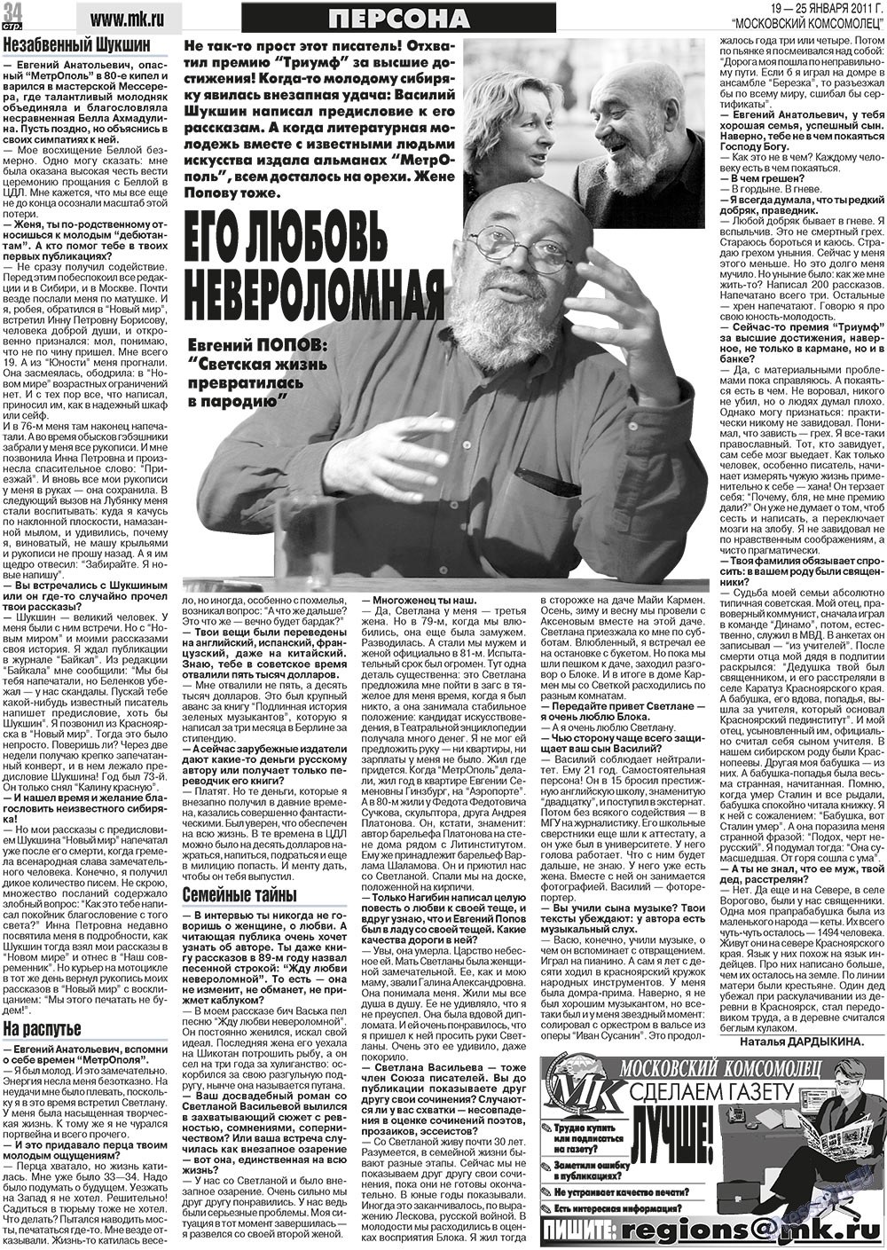 МК Испания, газета. 2011 №3 стр.34