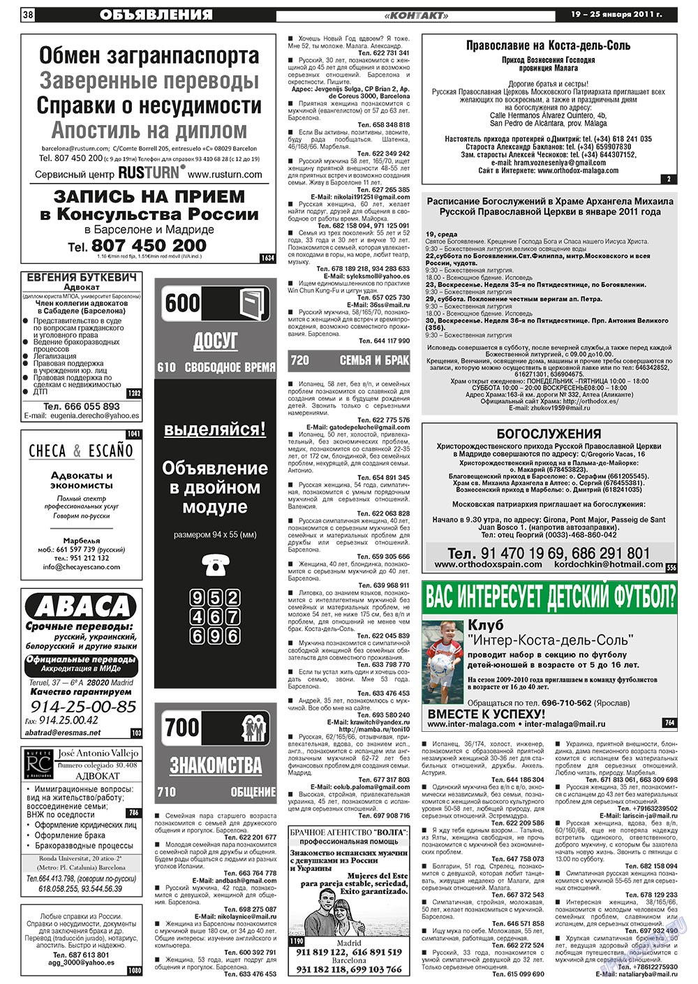 МК Испания, газета. 2011 №3 стр.38