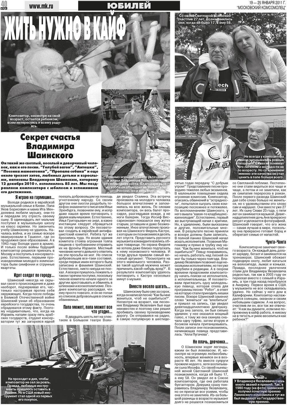 МК Испания, газета. 2011 №3 стр.40