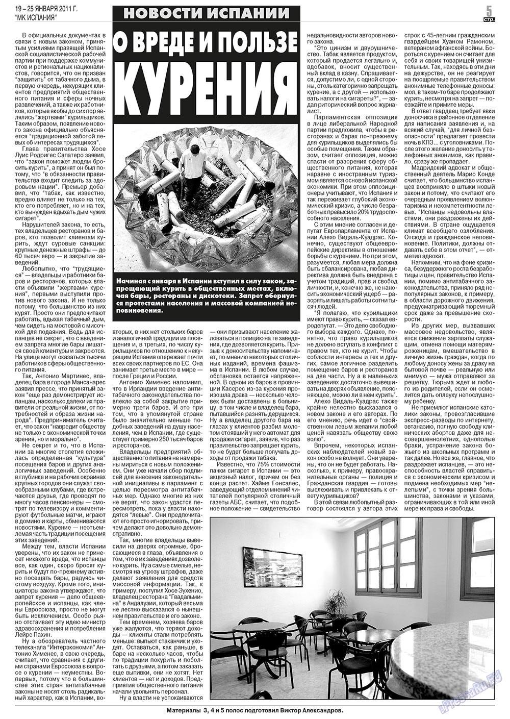 МК Испания (газета). 2011 год, номер 3, стр. 5