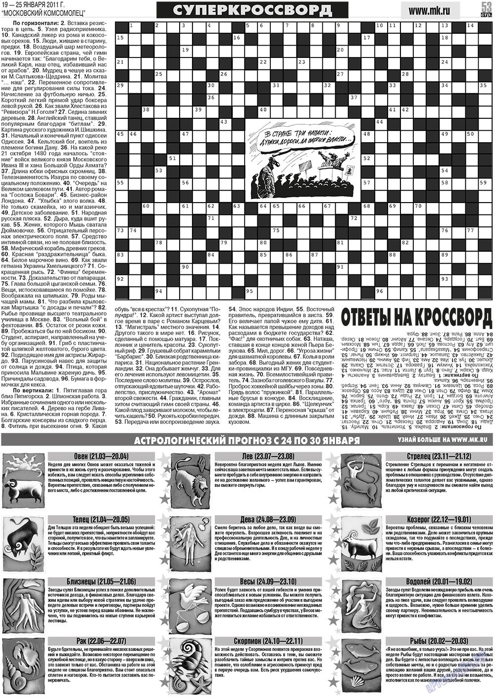 МК Испания, газета. 2011 №3 стр.53
