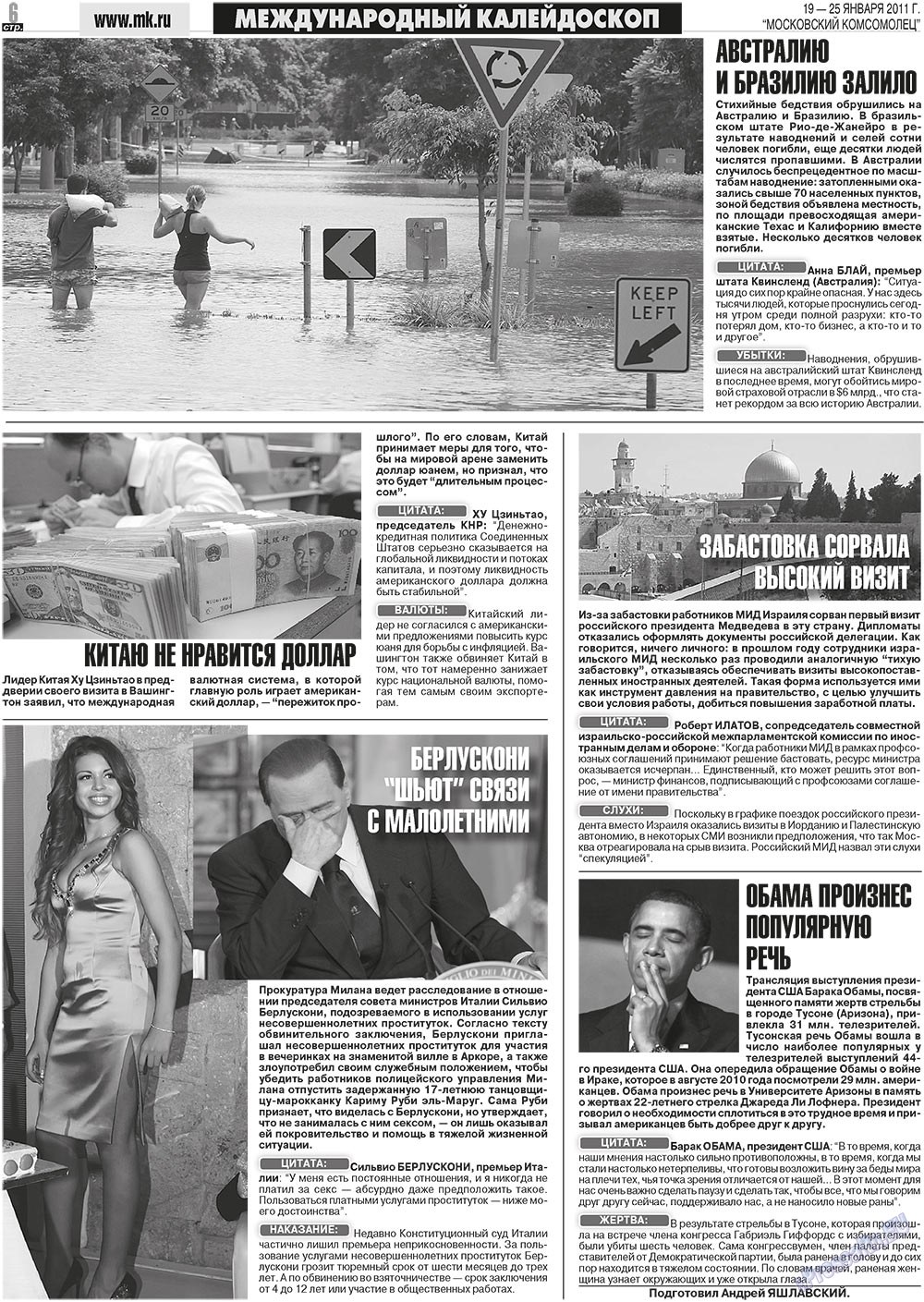 МК Испания, газета. 2011 №3 стр.6