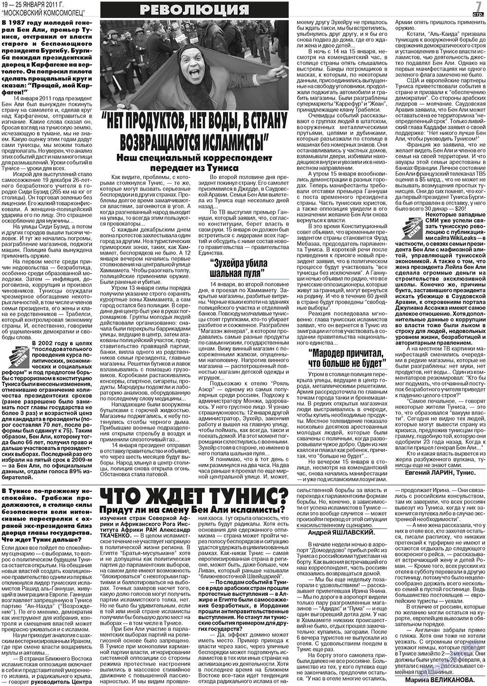 МК Испания (газета). 2011 год, номер 3, стр. 7