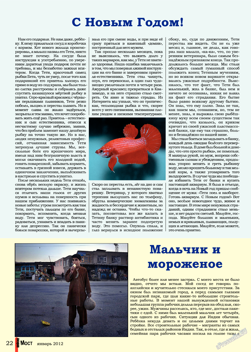 Мост, журнал. 2012 №1 стр.22