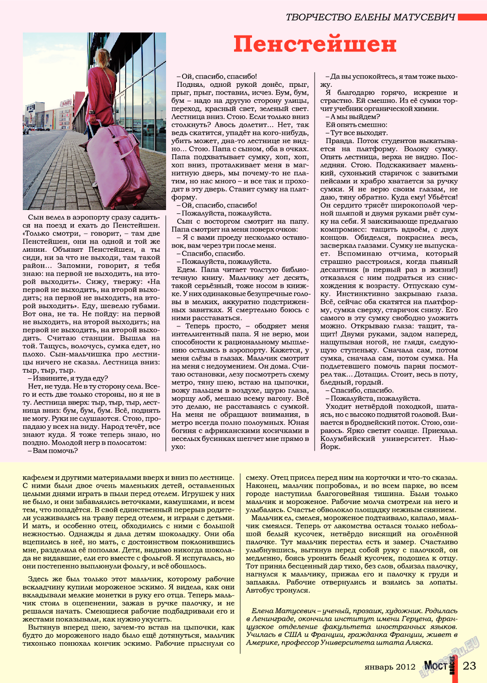 Мост, журнал. 2012 №1 стр.23