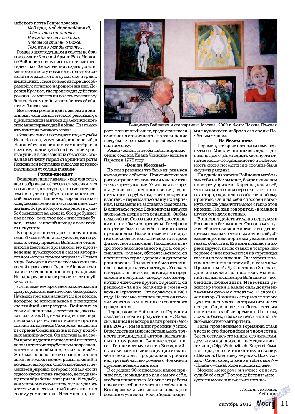 Мост, журнал. 2012 №10 стр.11