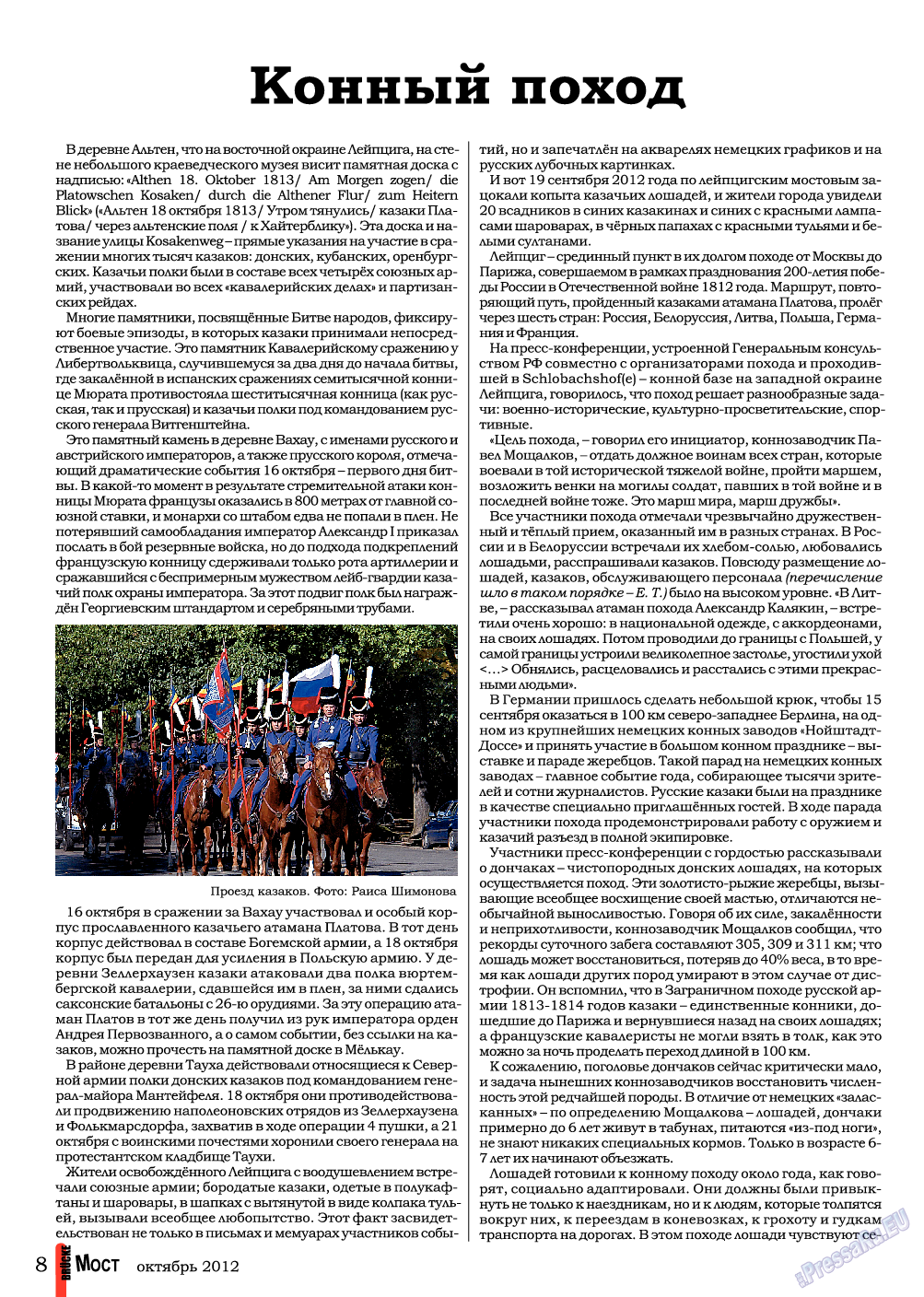 Мост, журнал. 2012 №10 стр.8