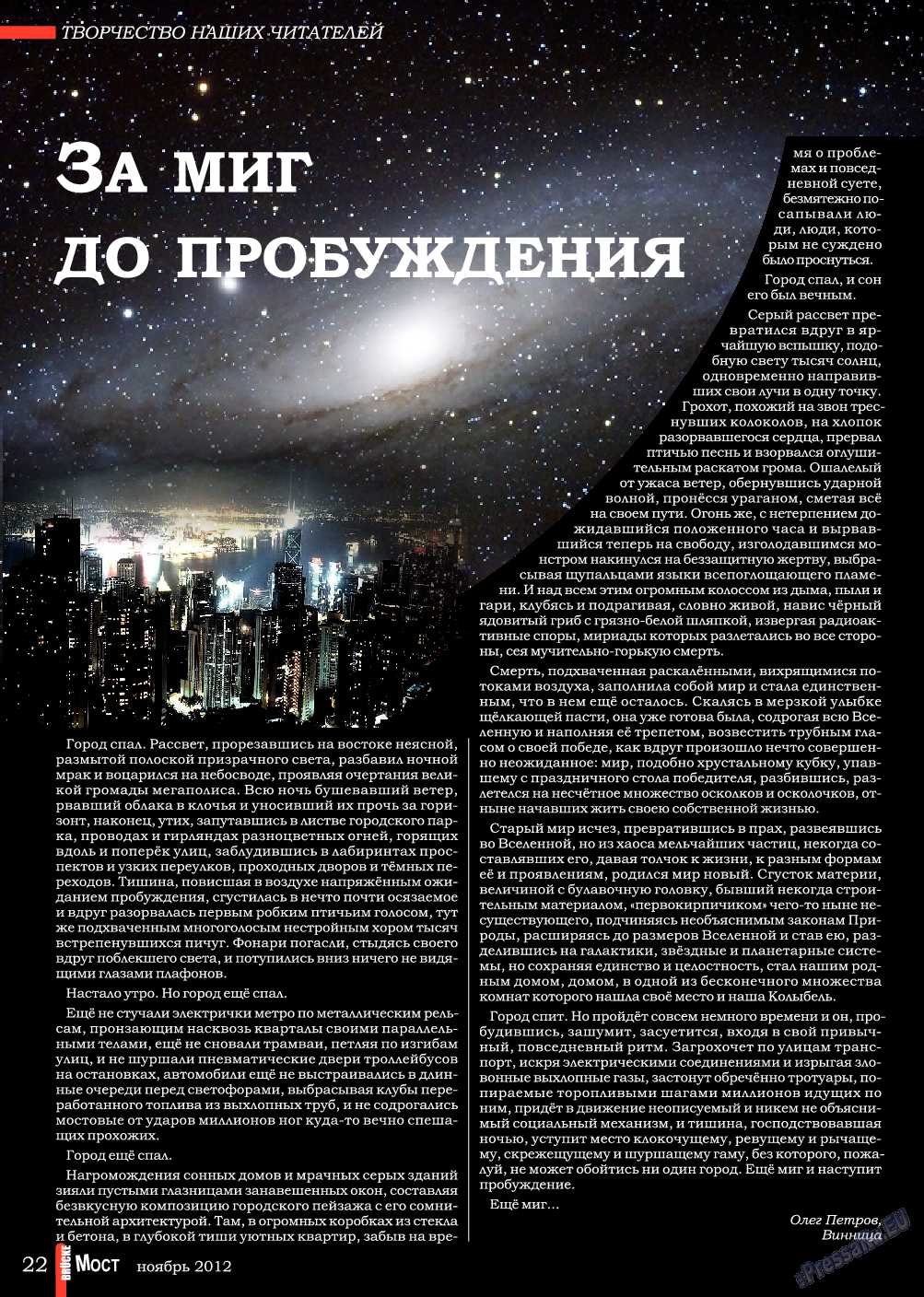 Мост, журнал. 2012 №11 стр.22