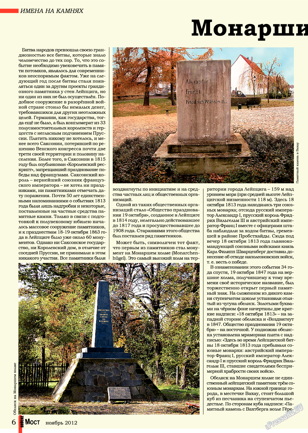 Мост, журнал. 2012 №11 стр.6