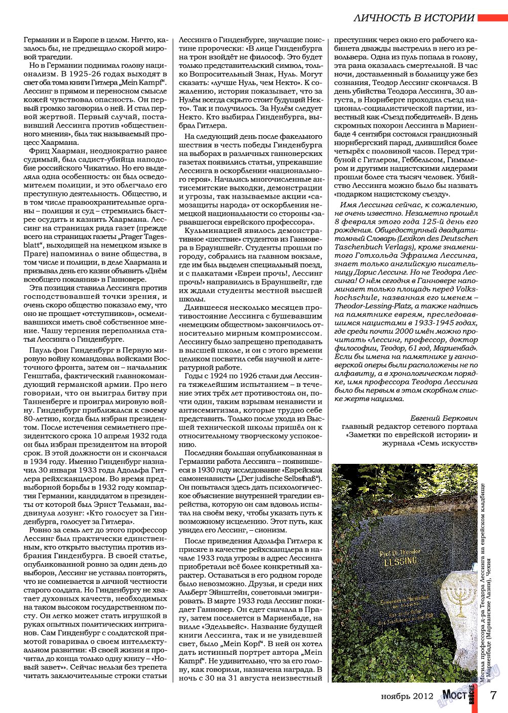 Мост, журнал. 2012 №11 стр.9