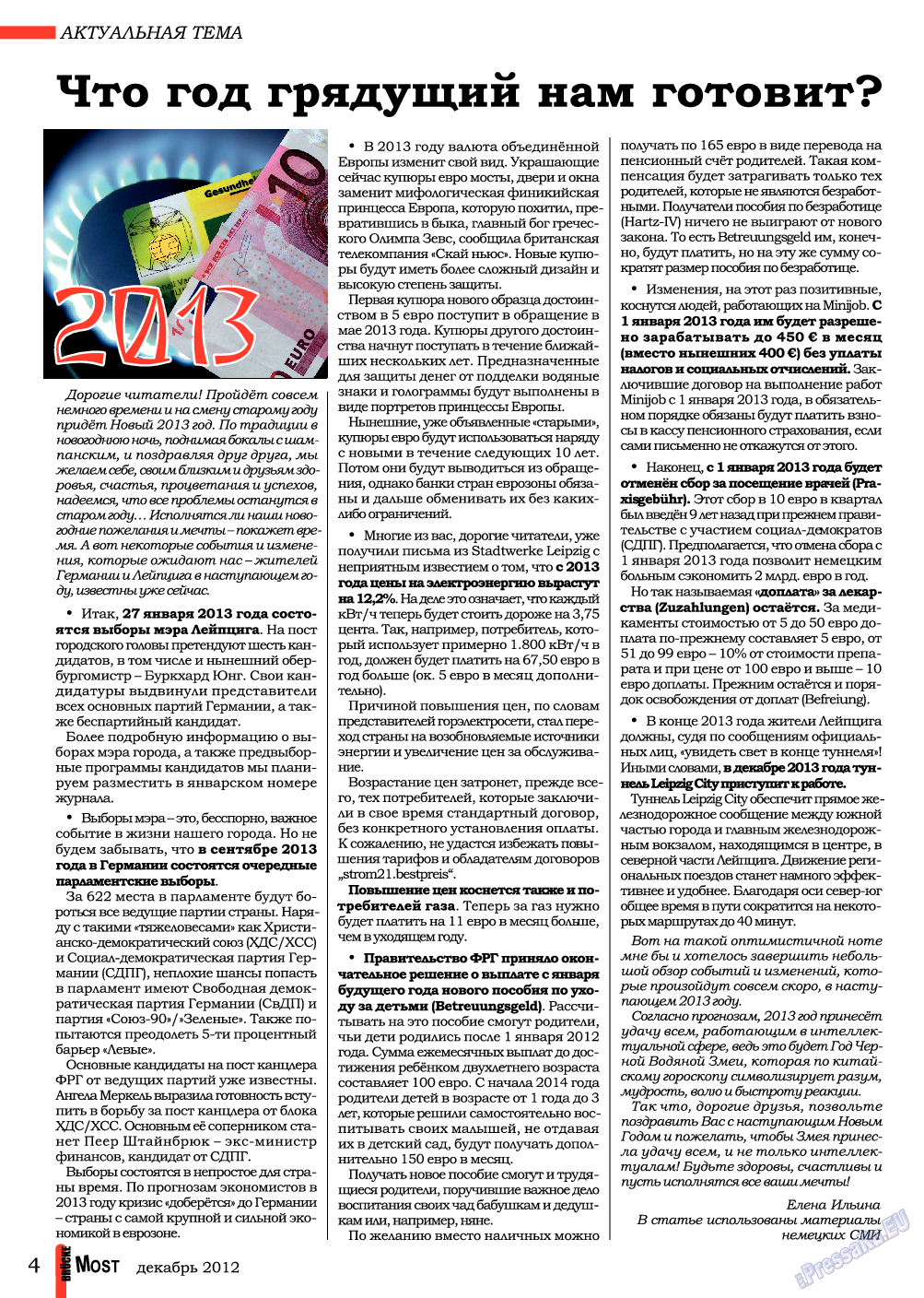 Мост, журнал. 2012 №12 стр.4