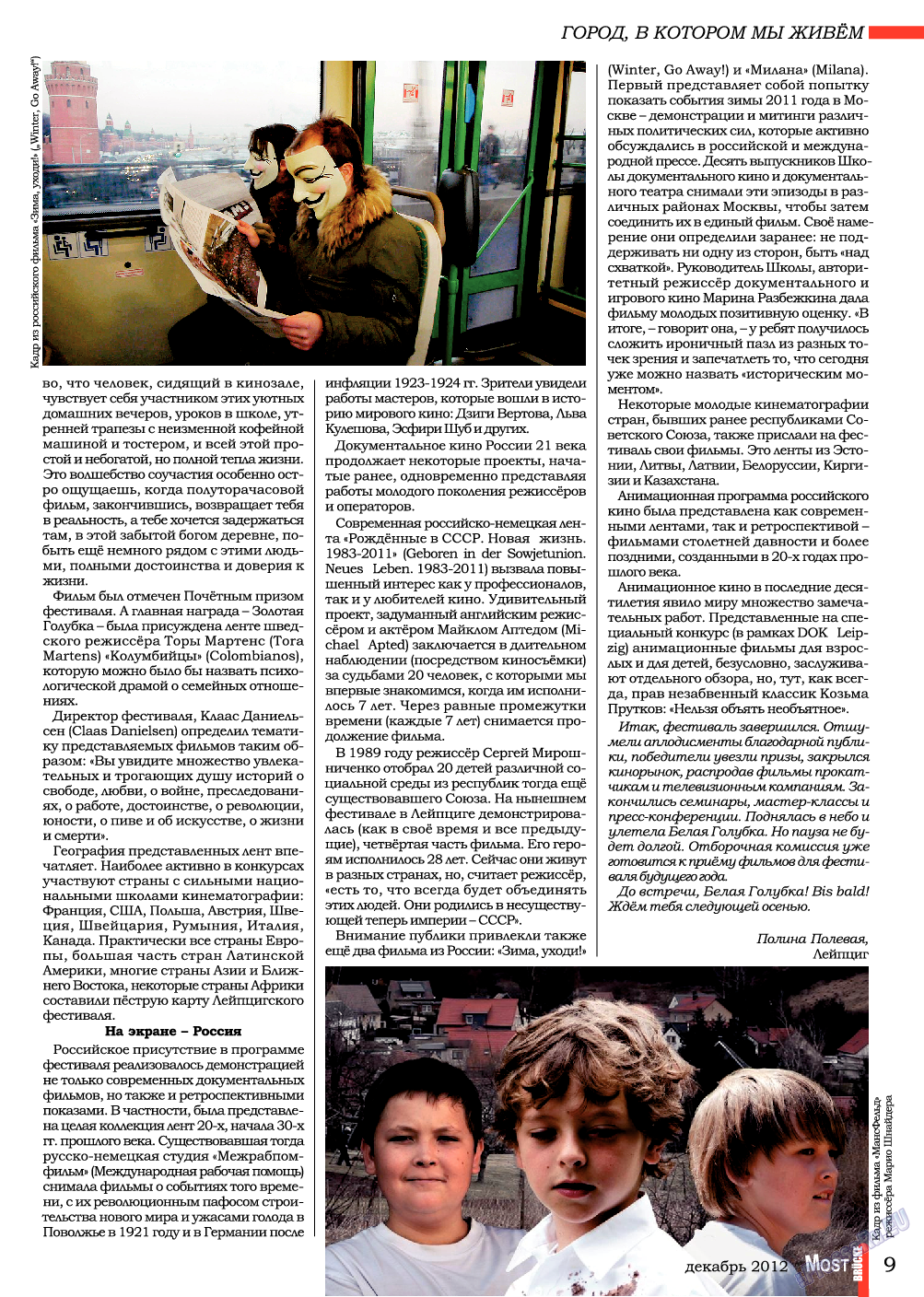 Мост, журнал. 2012 №12 стр.9