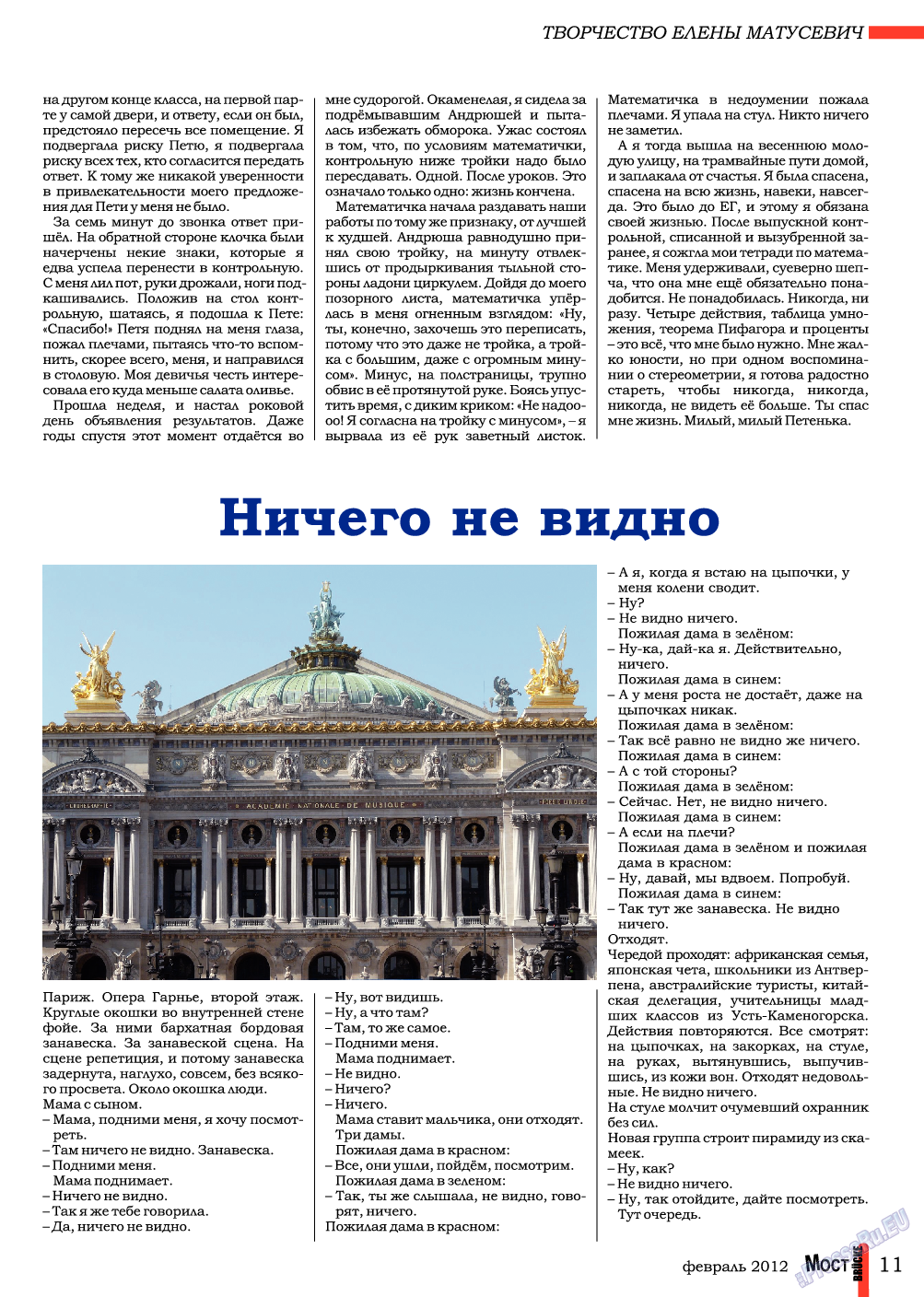 Мост, журнал. 2012 №2 стр.11