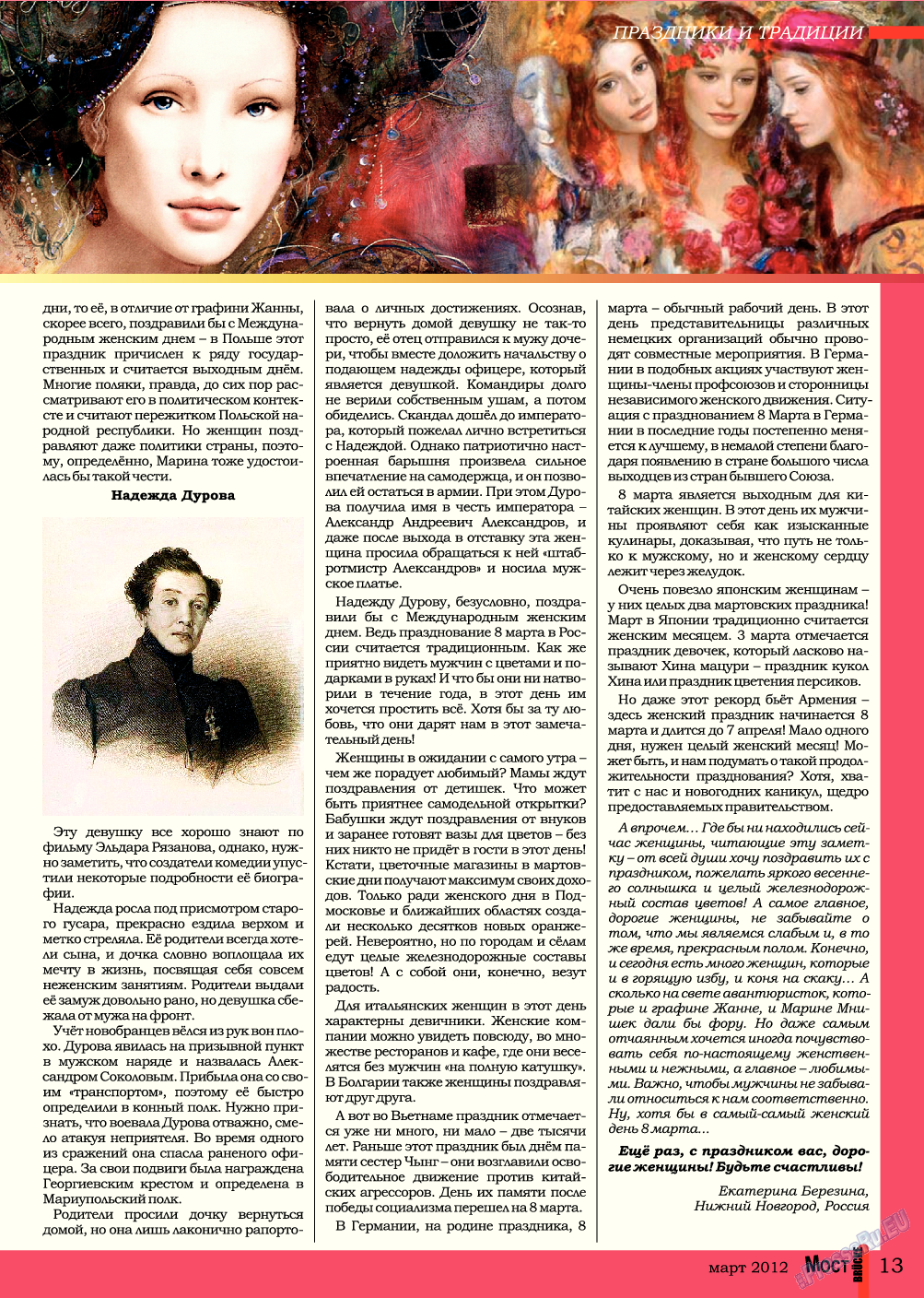 Мост, журнал. 2012 №3 стр.13