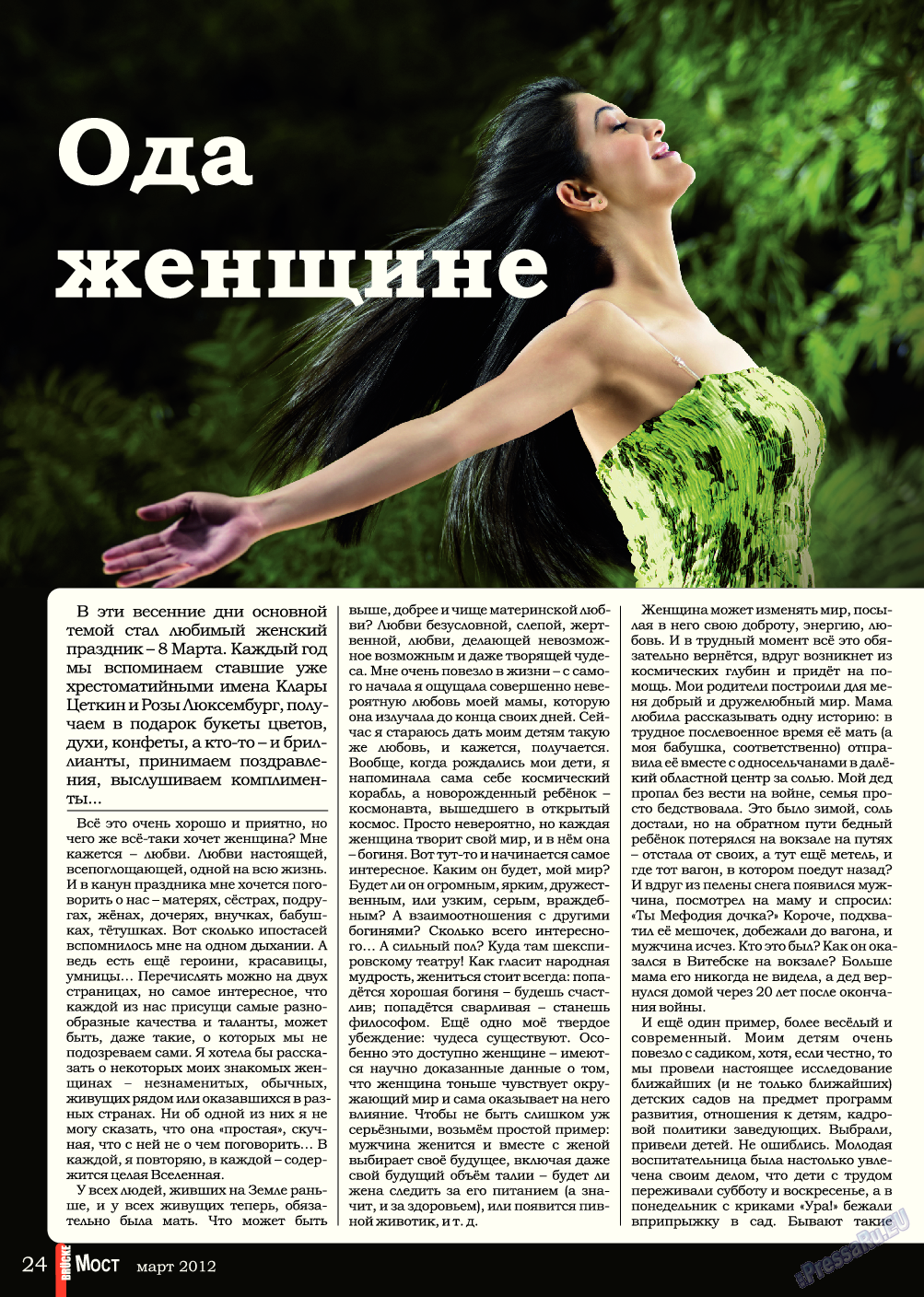 Мост (журнал). 2012 год, номер 3, стр. 24