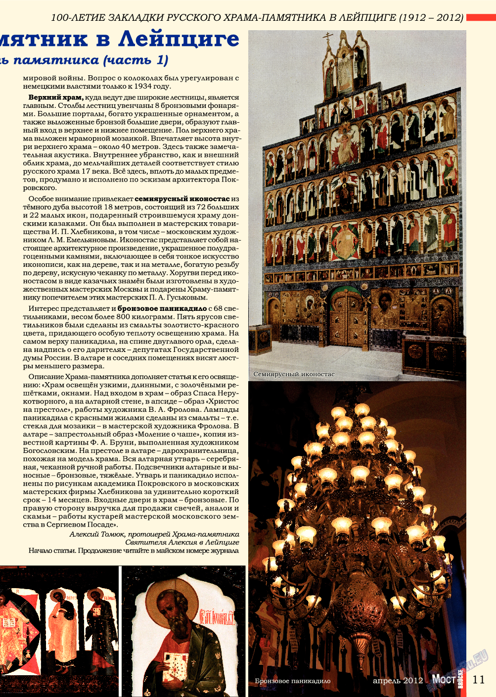 Мост, журнал. 2012 №4 стр.11