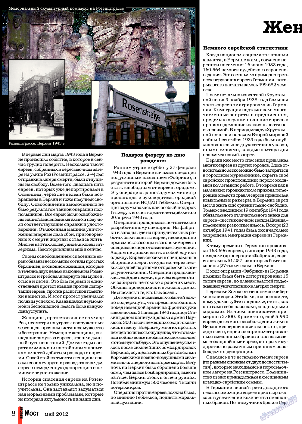 Мост, журнал. 2012 №5 стр.8