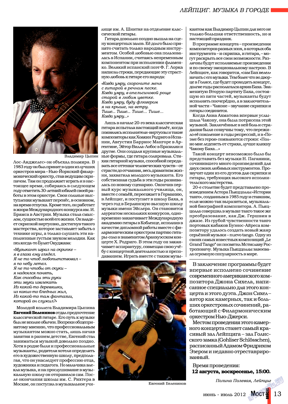 Мост (журнал). 2012 год, номер 6, стр. 13