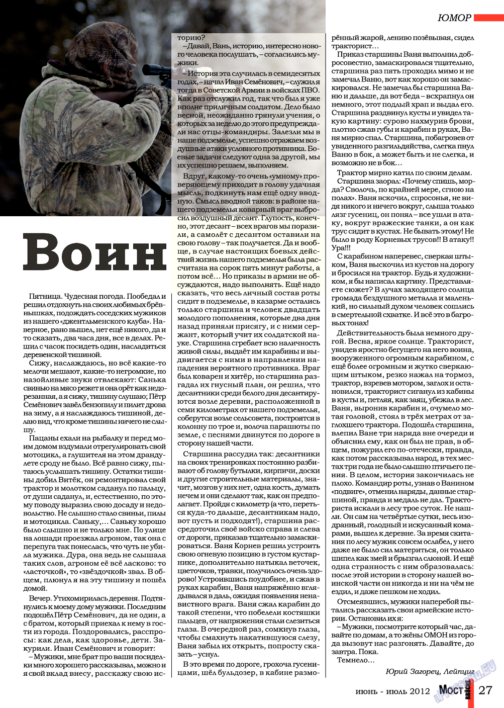 Мост, журнал. 2012 №6 стр.27
