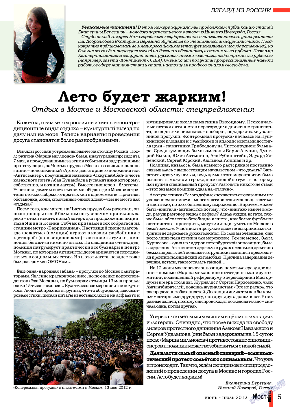 Мост, журнал. 2012 №6 стр.5