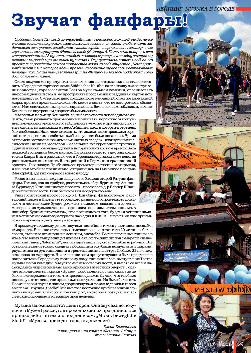 Мост, журнал. 2012 №6 стр.9