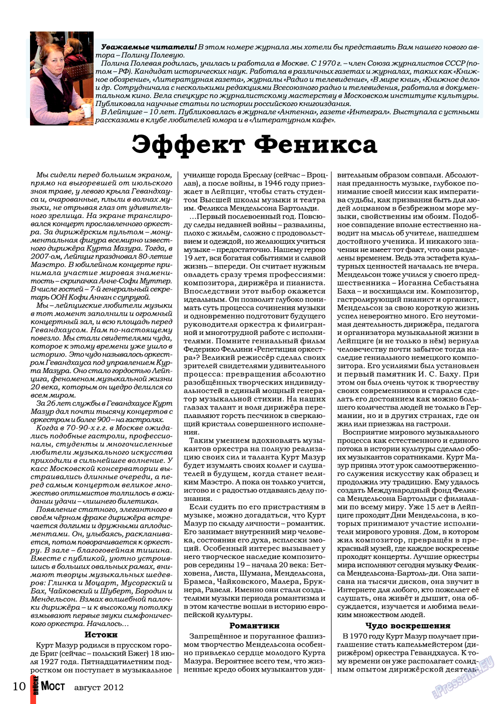Мост, журнал. 2012 №8 стр.10