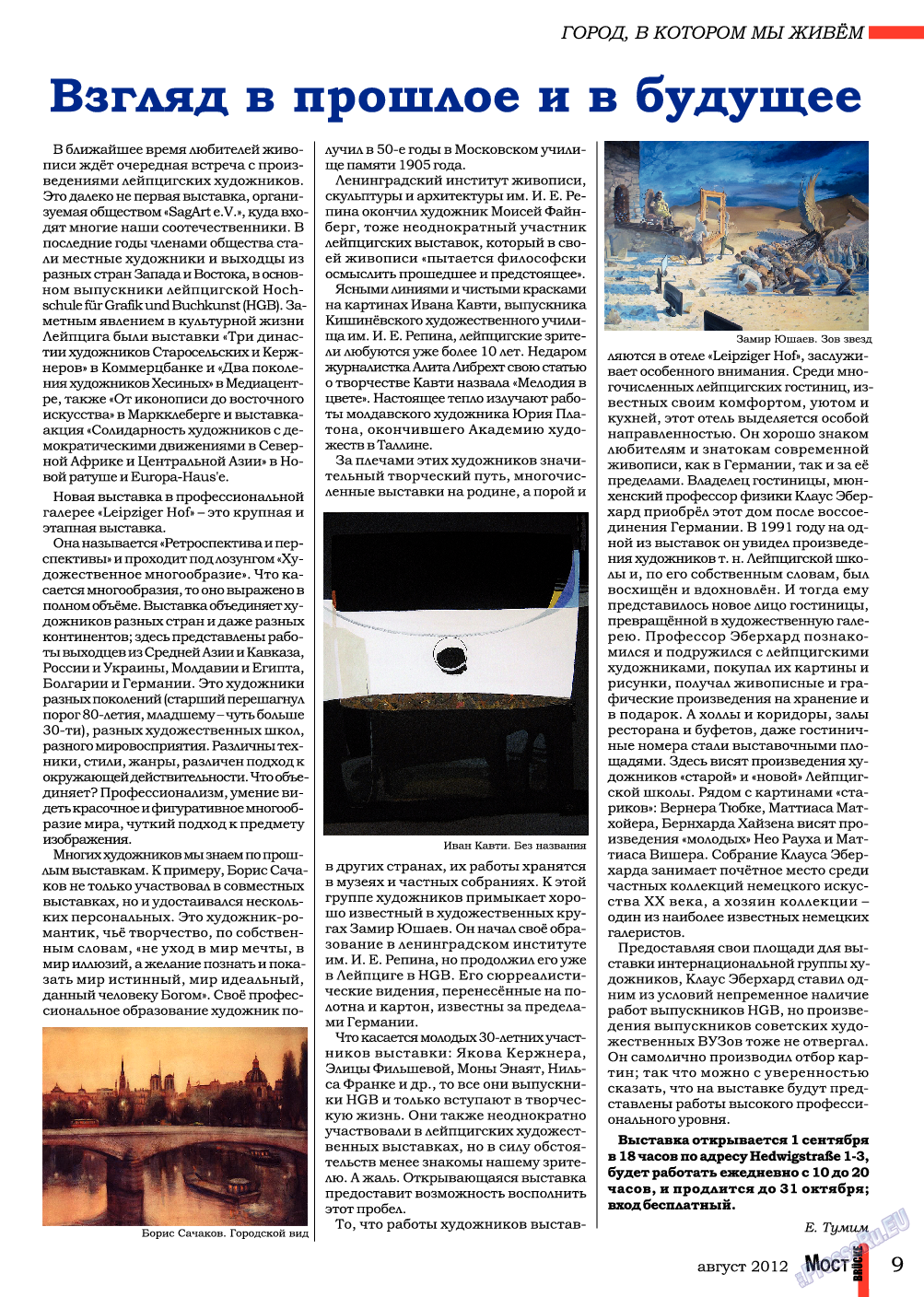 Мост, журнал. 2012 №8 стр.9