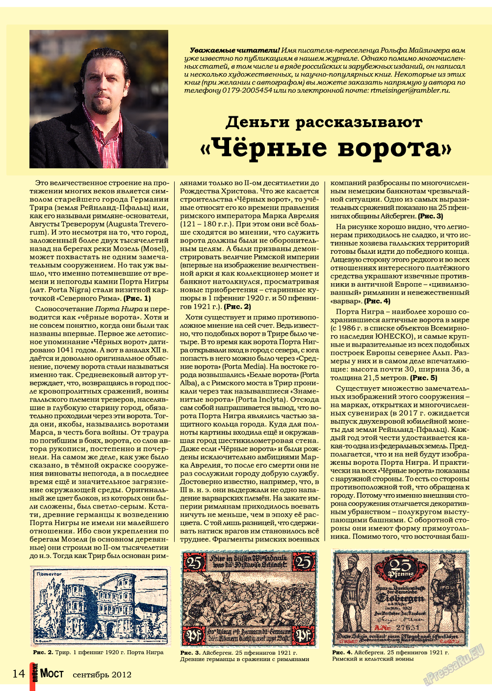 Мост (журнал). 2012 год, номер 9, стр. 14