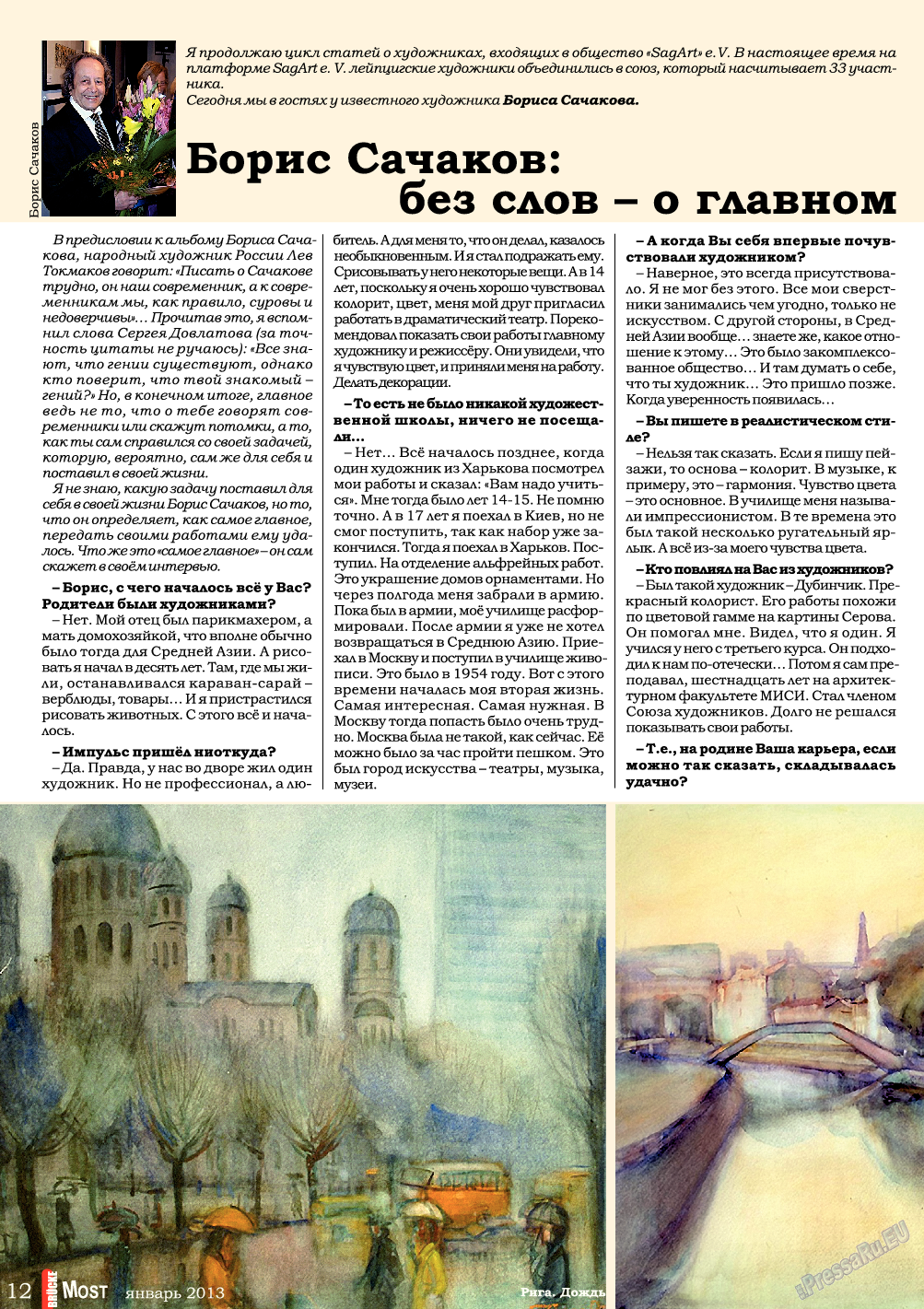 Мост (журнал). 2013 год, номер 1, стр. 12