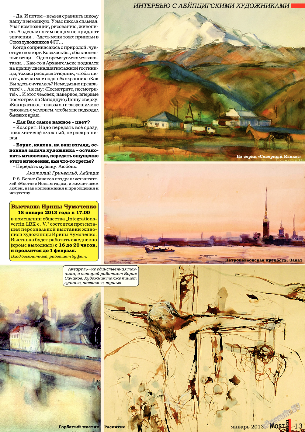 Мост (журнал). 2013 год, номер 1, стр. 13