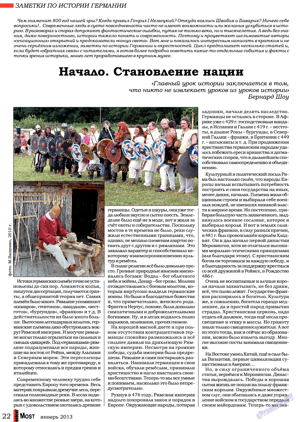 Мост, журнал. 2013 №1 стр.22