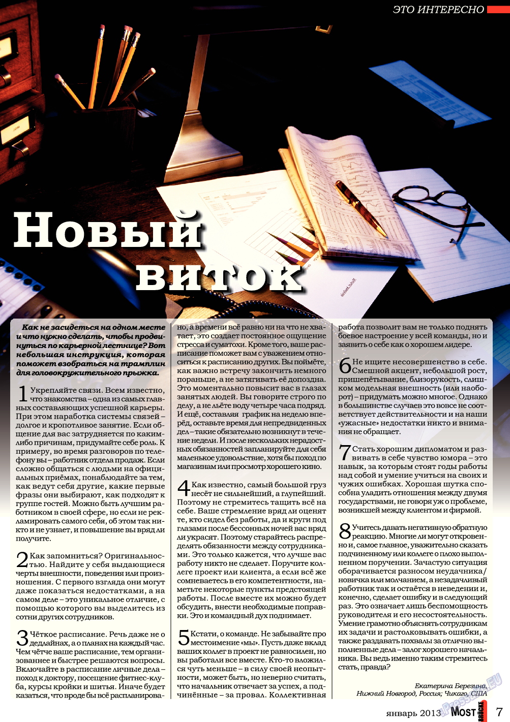 Мост, журнал. 2013 №1 стр.7