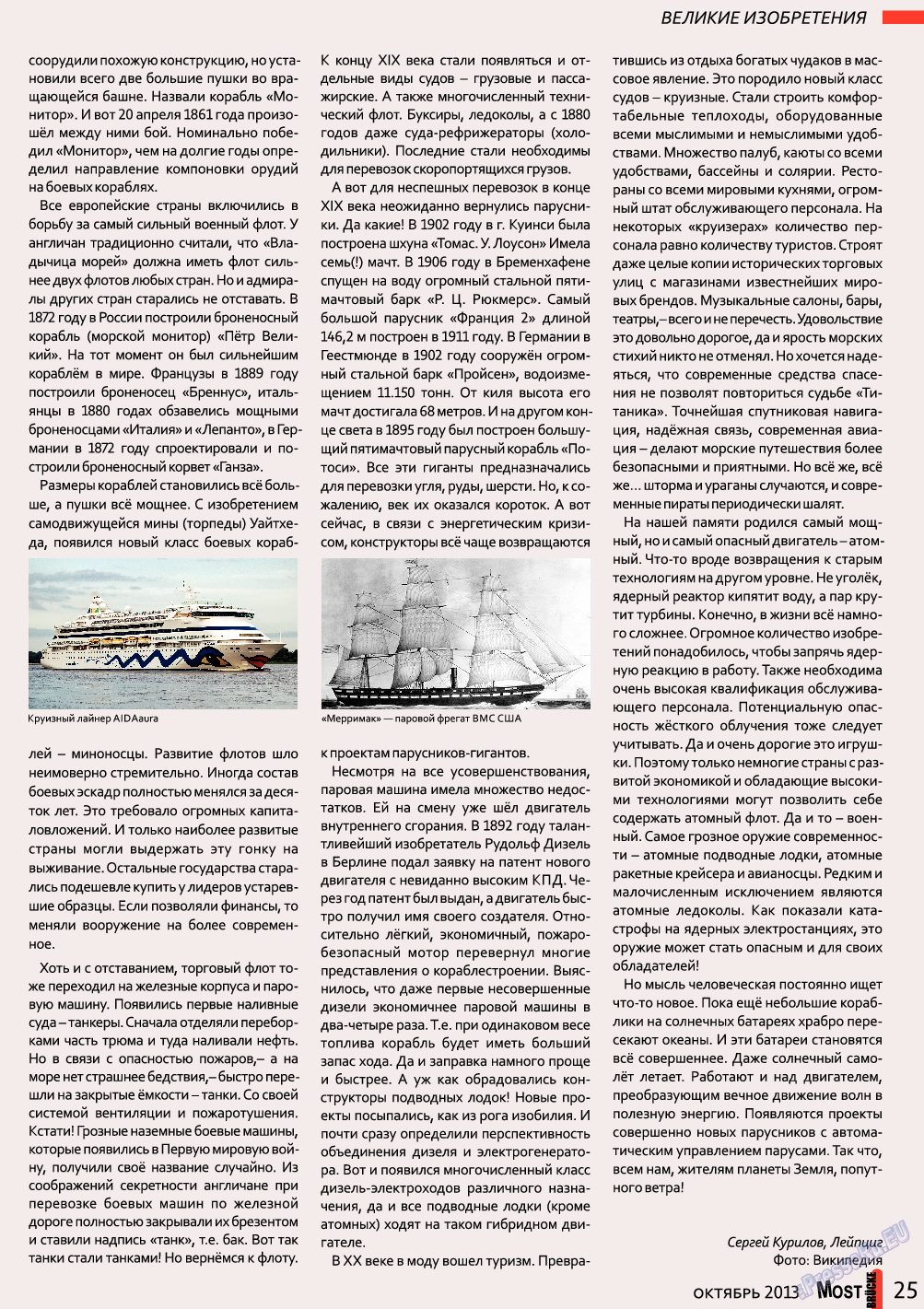 Мост, журнал. 2013 №10 стр.25
