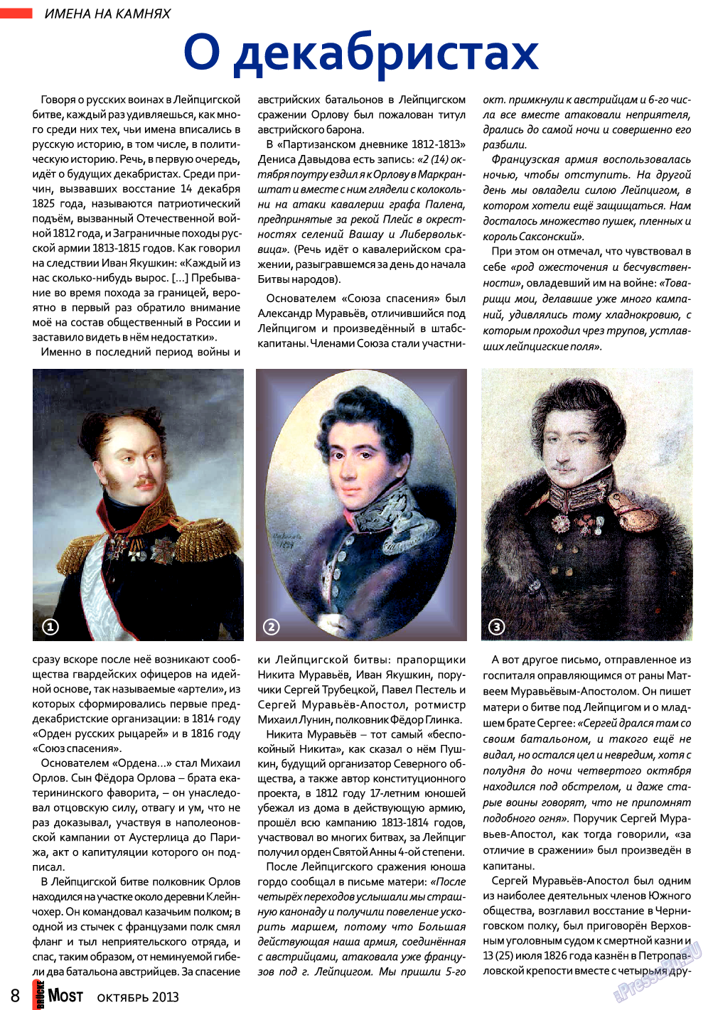 Мост (журнал). 2013 год, номер 10, стр. 8