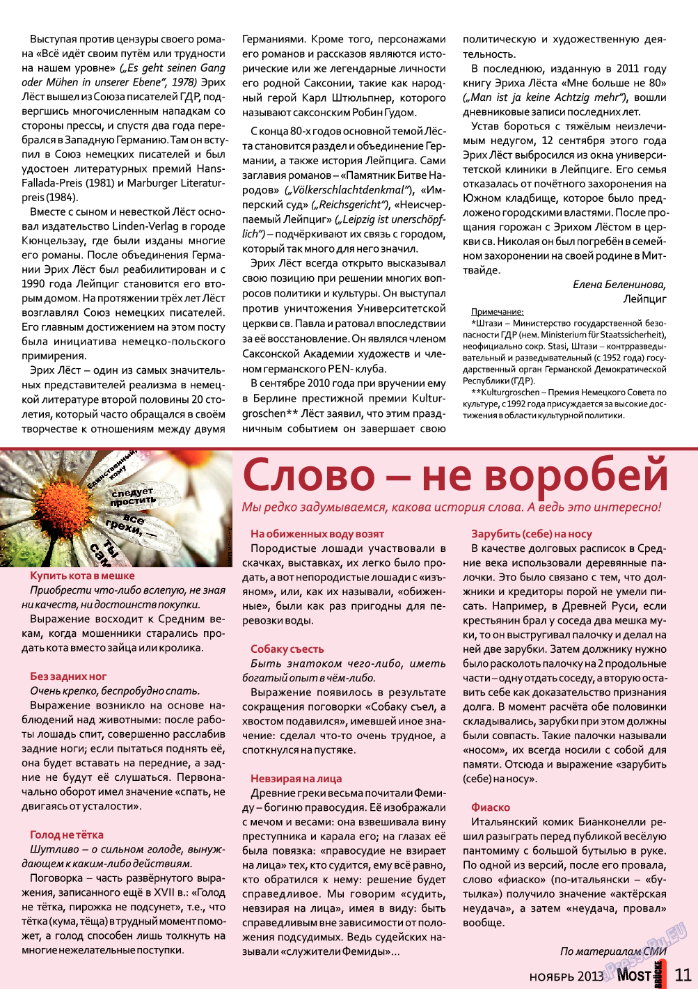 Мост, журнал. 2013 №11 стр.11