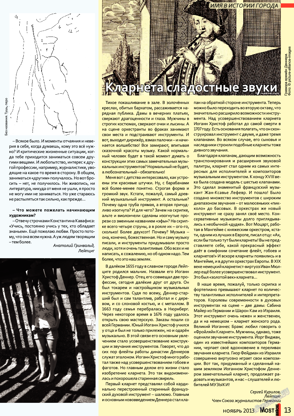 Мост, журнал. 2013 №11 стр.13