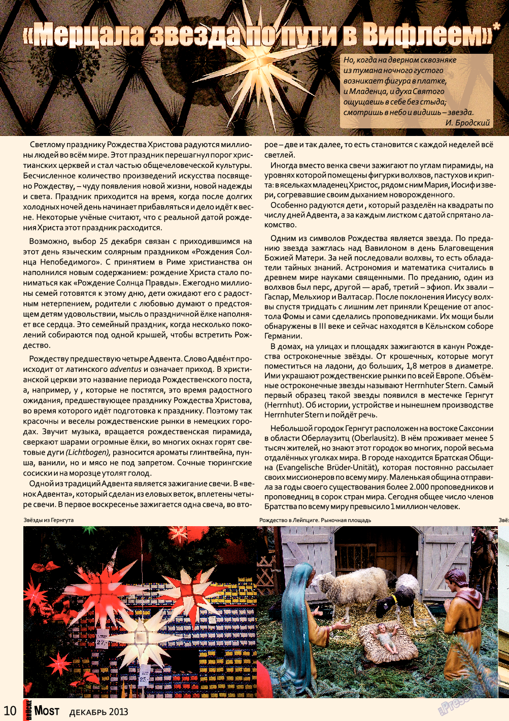 Мост, журнал. 2013 №12 стр.10