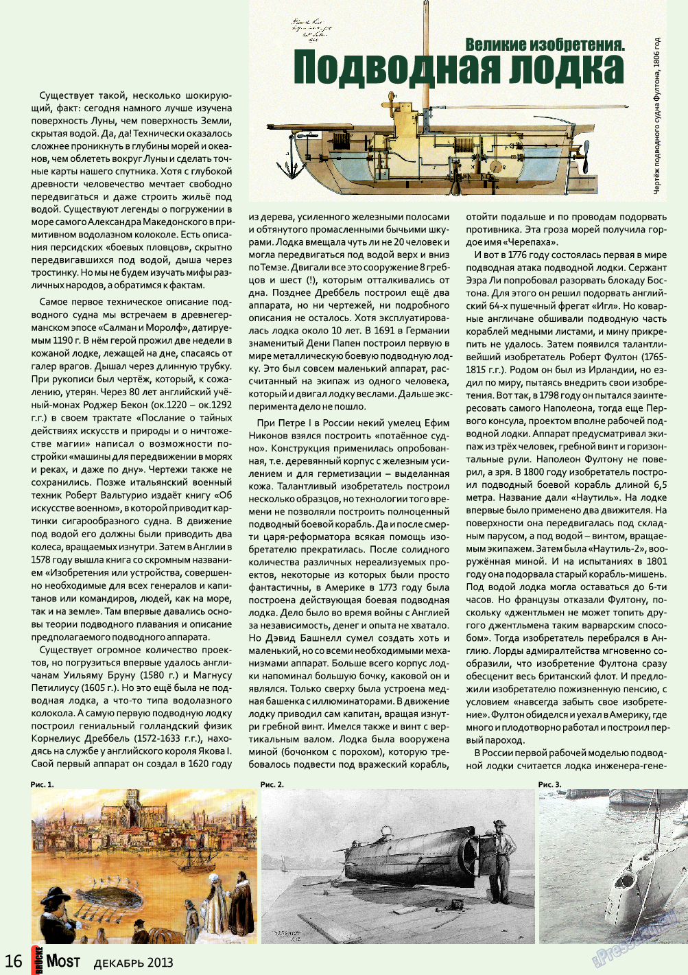 Мост (журнал). 2013 год, номер 12, стр. 16