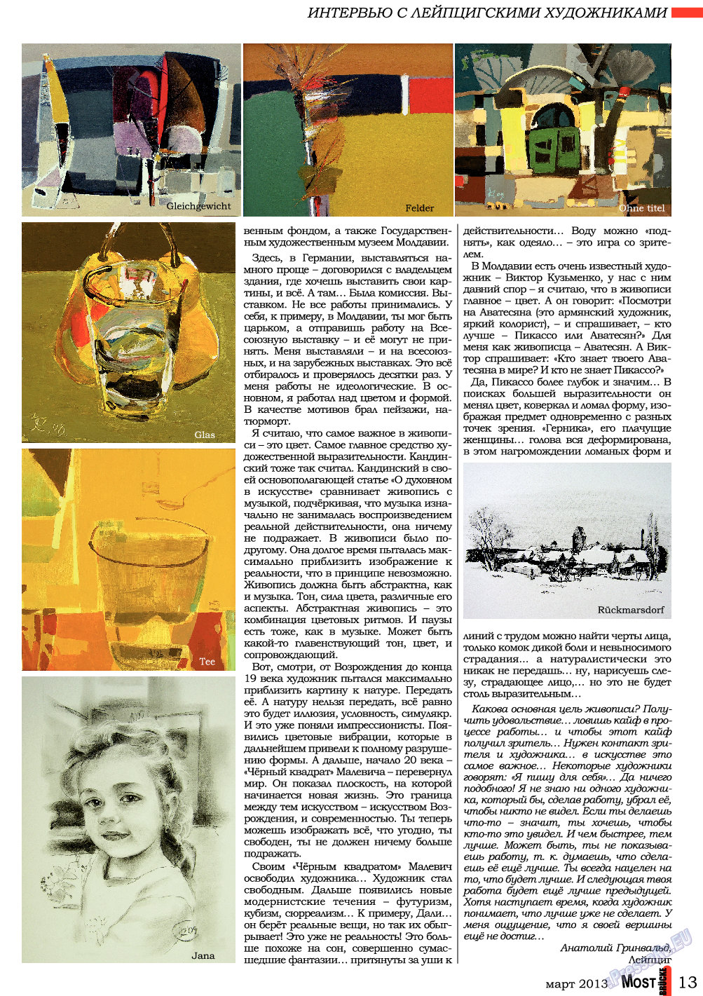 Мост (журнал). 2013 год, номер 3, стр. 13